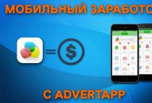 AdvertApp — полный обзор